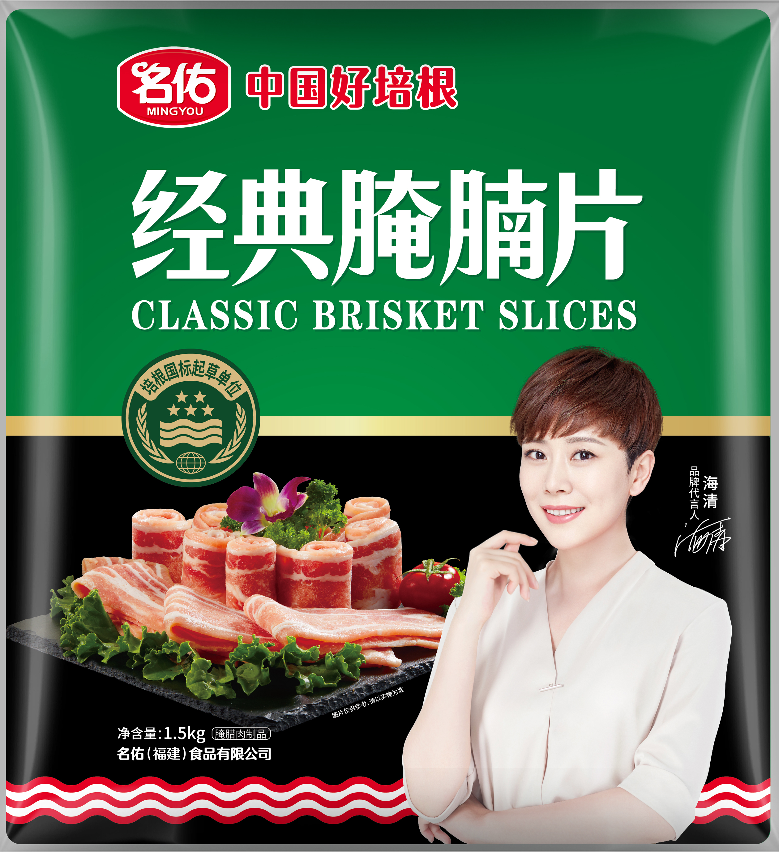经典腌腩片1.5kg