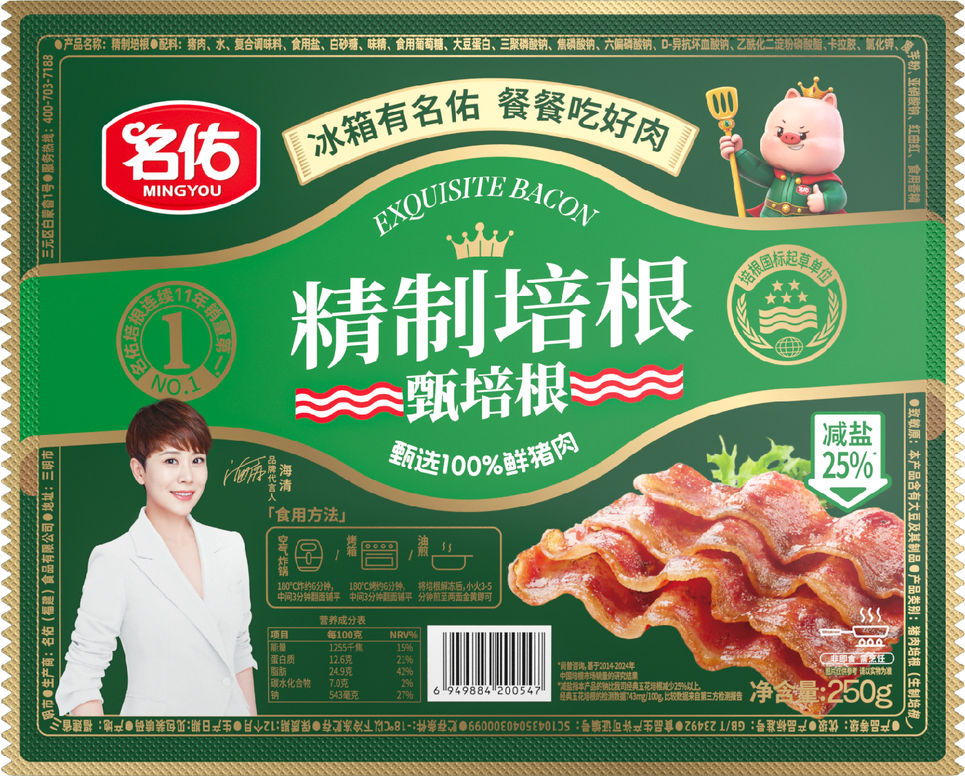 名佑精制培根